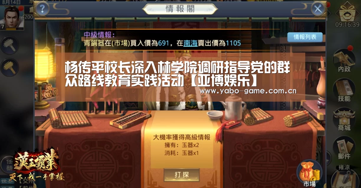 杨传平校长深入林学院调研指导党的群众路线教育实践活动【亚博娱乐】(图1) 亚博登录