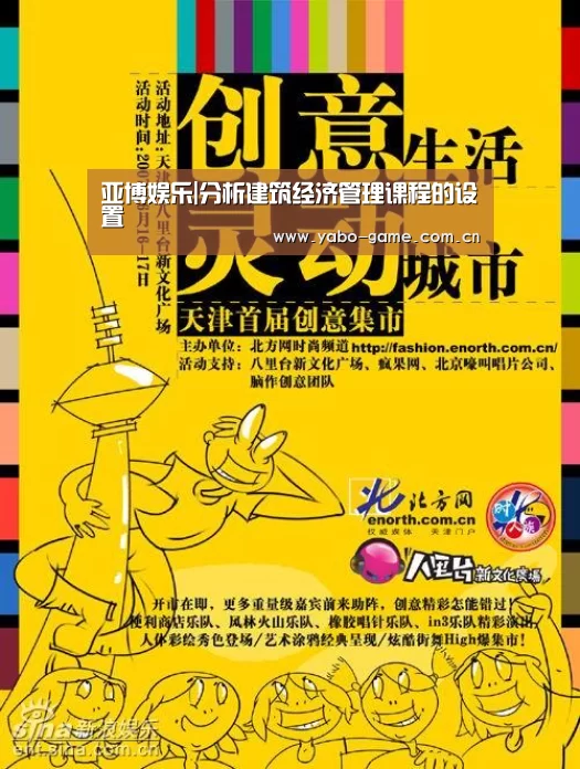 亚博娱乐|分析建筑经济管理课程的设置(图1) 亚博登录